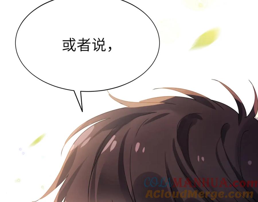 《有本事你再凶一个？》第11话 对你没想法 第79页