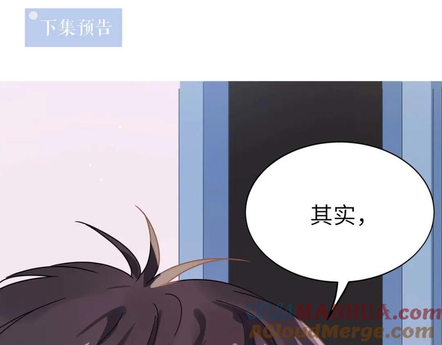 《有本事你再凶一个？》第11话 对你没想法 第85页