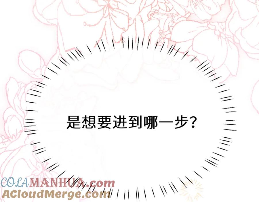 《有本事你再凶一个？》第11话 对你没想法 第16页