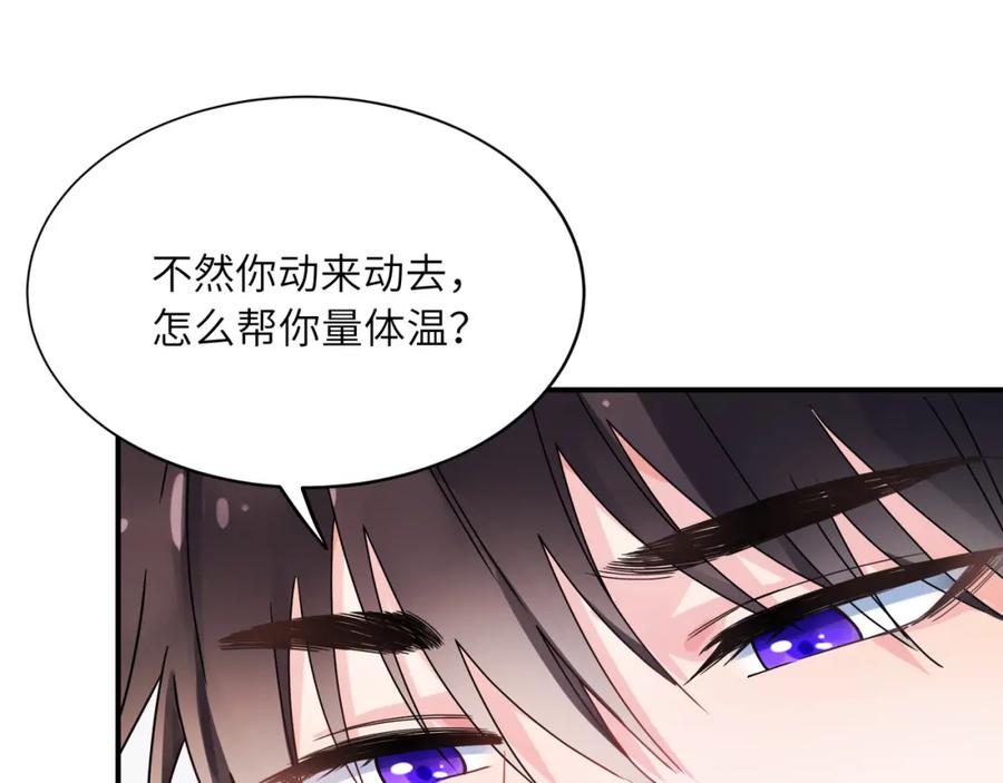 《有本事你再凶一个？》第11话 对你没想法 第65页