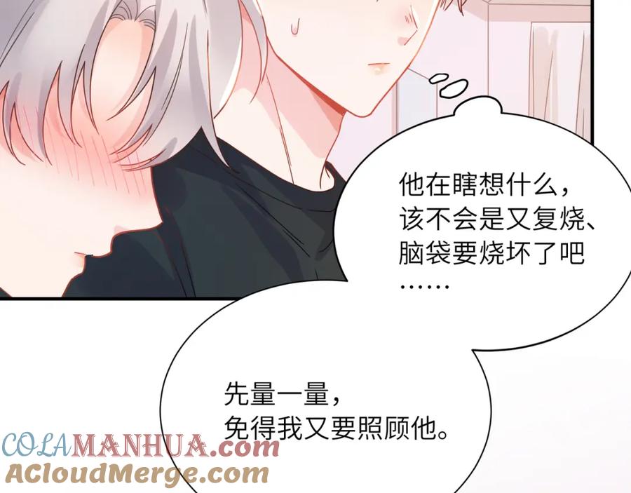 《有本事你再凶一个？》第11话 对你没想法 第46页