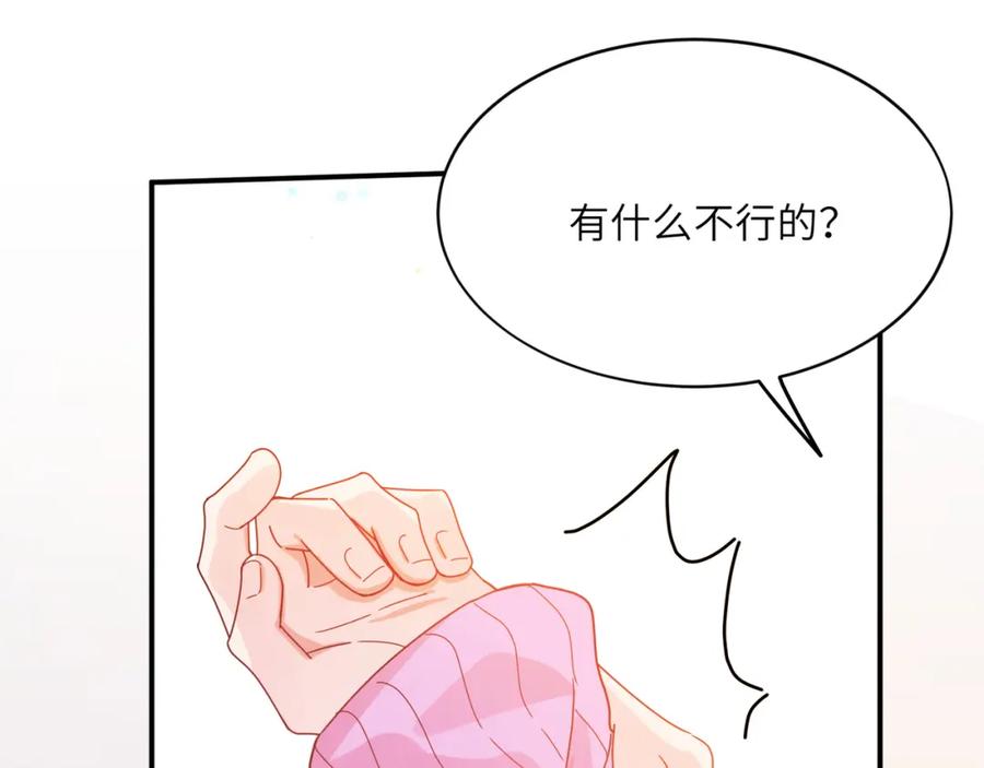 《有本事你再凶一个？》第11话 对你没想法 第57页