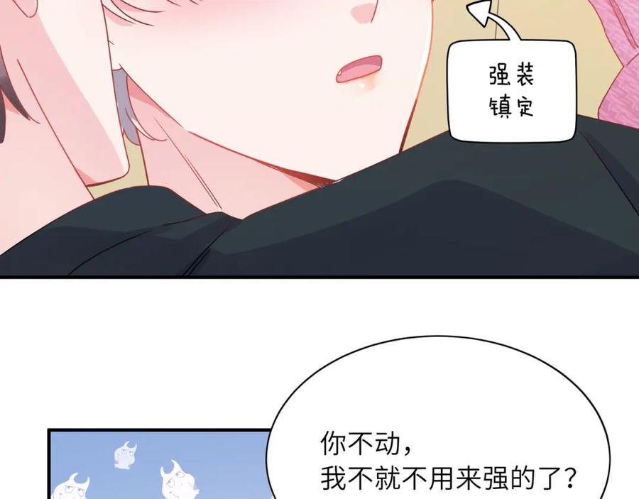 《有本事你再凶一个？》第11话 对你没想法 第63页