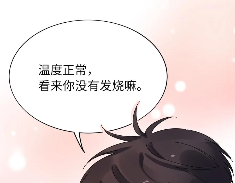 《有本事你再凶一个？》第11话 对你没想法 第68页
