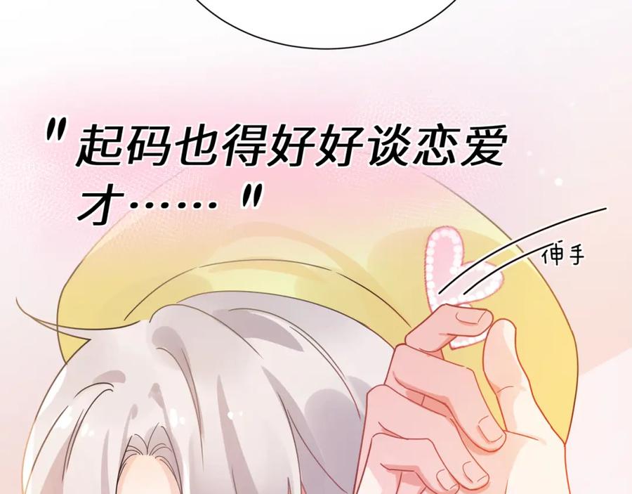 《有本事你再凶一个？》第11话 对你没想法 第47页