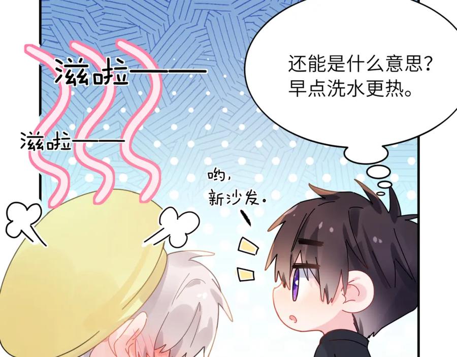 《有本事你再凶一个？》第11话 对你没想法 第29页
