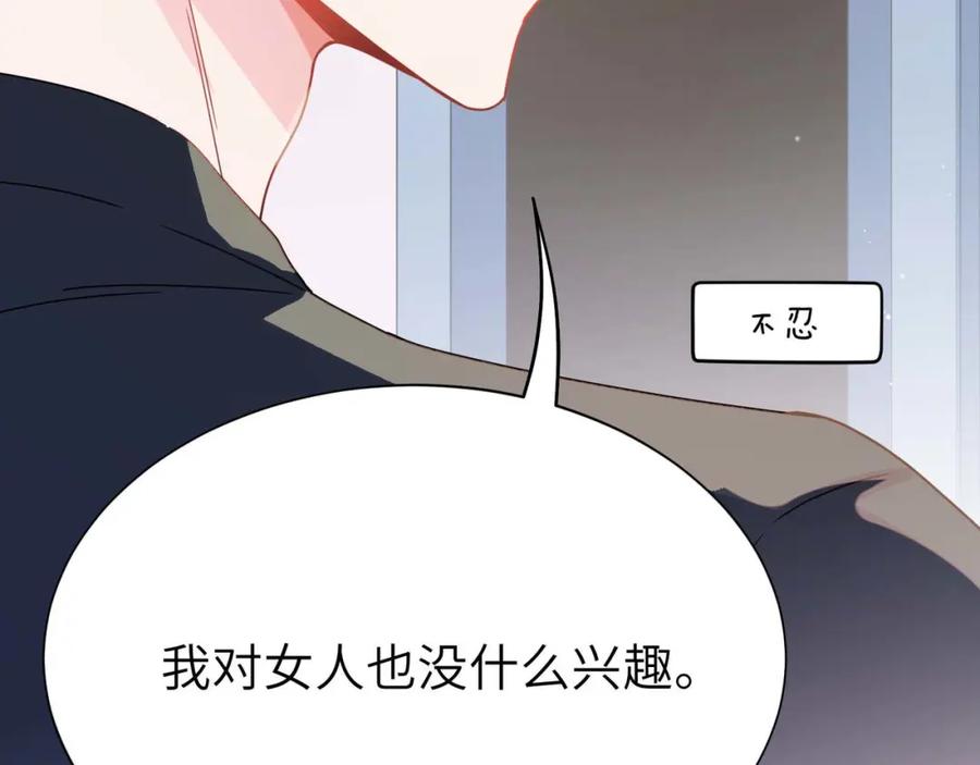 《有本事你再凶一个？》第11话 对你没想法 第87页