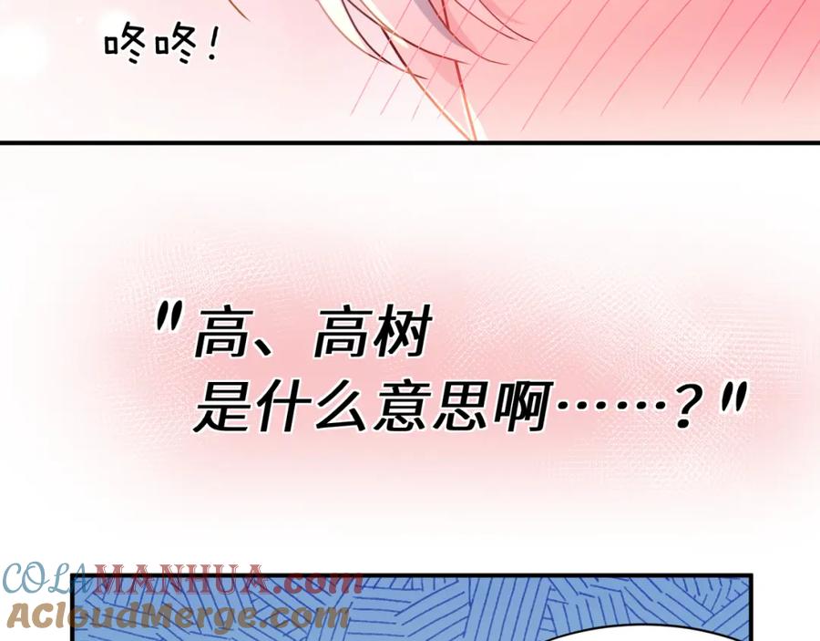 《有本事你再凶一个？》第11话 对你没想法 第28页