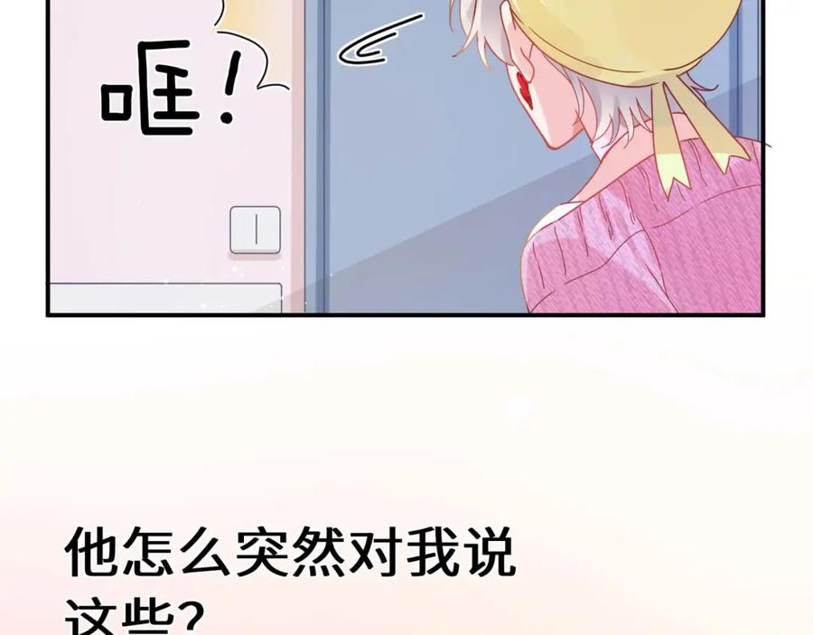 《有本事你再凶一个？》第11话 对你没想法 第90页