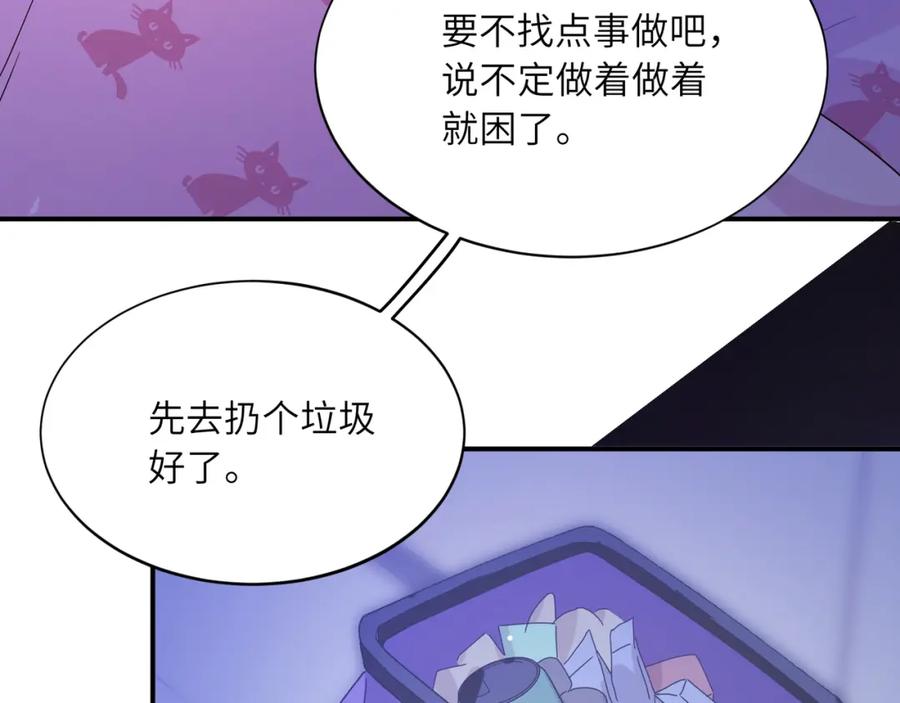 《有本事你再凶一个？》第12话 莫名难过 第45页