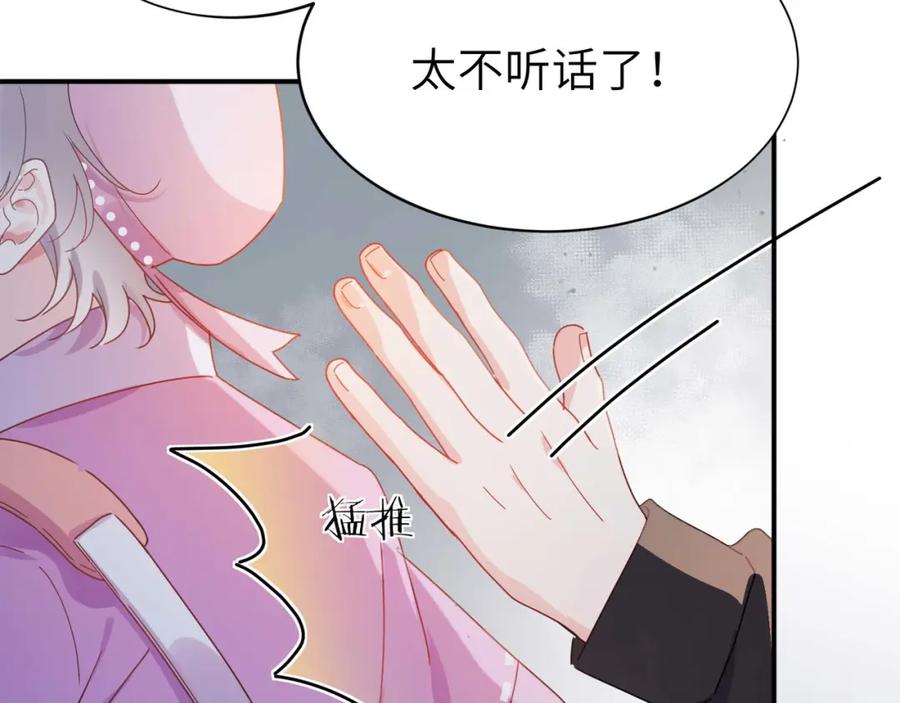 《有本事你再凶一个？》第12话 莫名难过 第92页