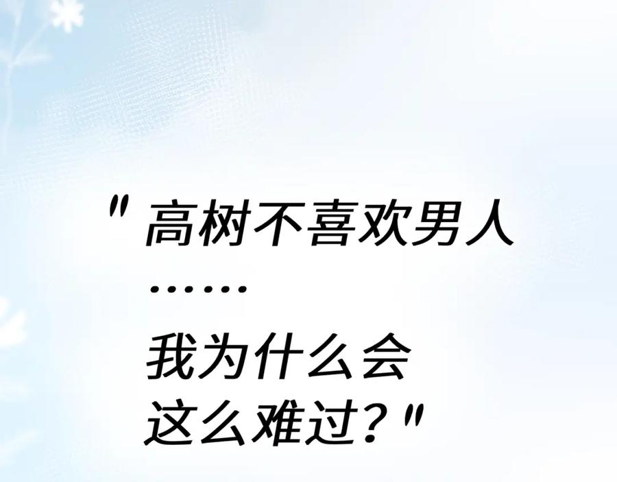 《有本事你再凶一个？》第12话 莫名难过 第17页