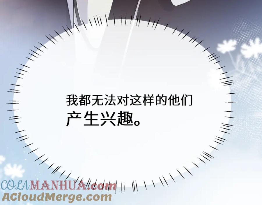 《有本事你再凶一个？》第12话 莫名难过 第16页
