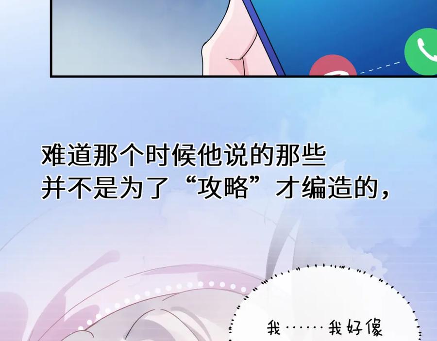 《有本事你再凶一个？》第12话 莫名难过 第77页