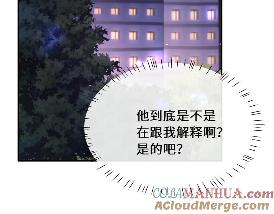 《有本事你再凶一个？》第12话 莫名难过 第40页