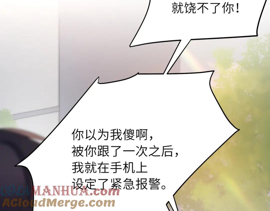 《有本事你再凶一个？》第13话 背着你走 第58页