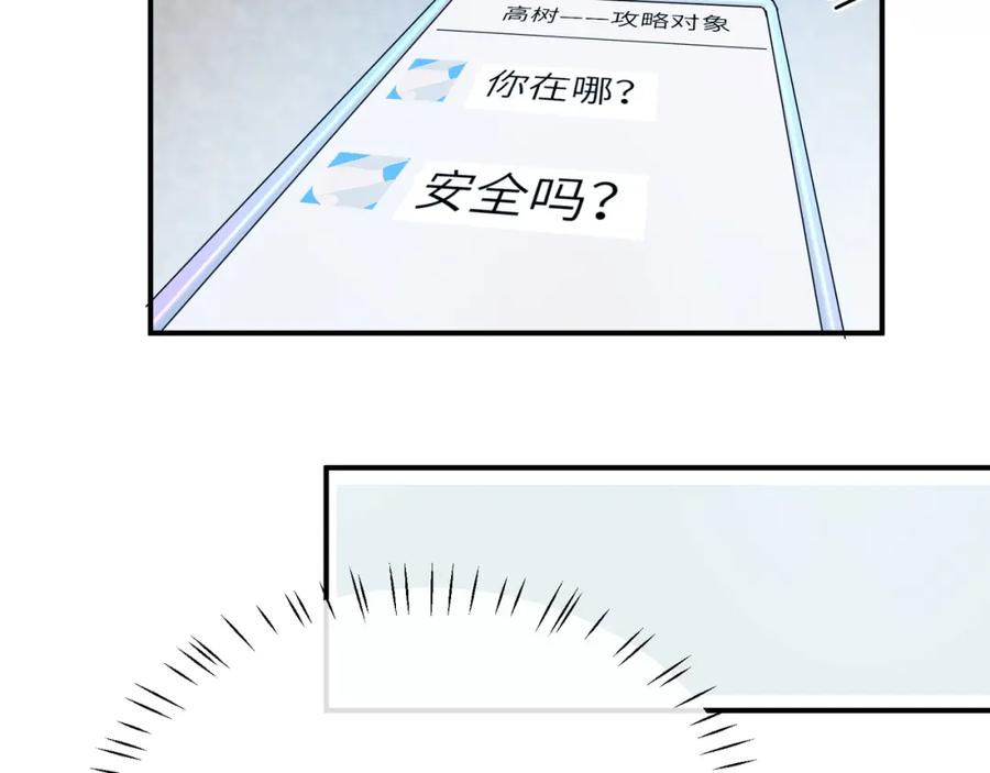 《有本事你再凶一个？》第13话 背着你走 第44页