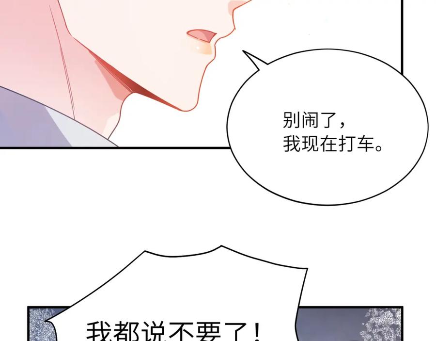 《有本事你再凶一个？》第13话 背着你走 第74页