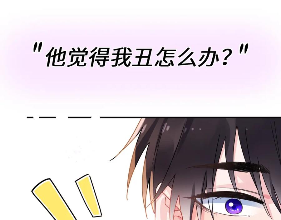 《有本事你再凶一个？》第13话 背着你走 第77页