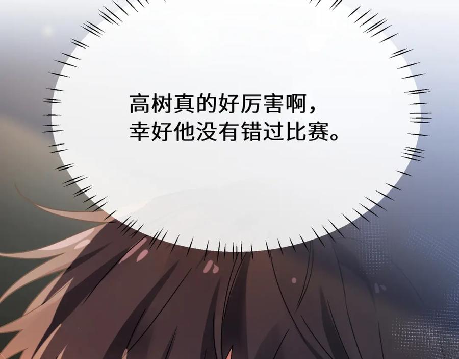 《有本事你再凶一个？》第14话 等我回来 第66页