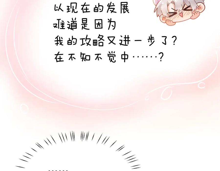 《有本事你再凶一个？》第14话 等我回来 第20页