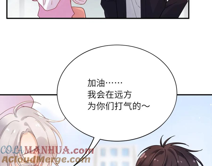 《有本事你再凶一个？》第14话 等我回来 第46页