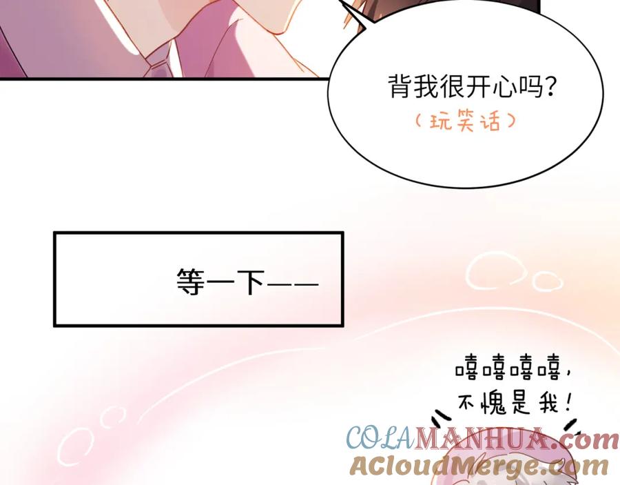 《有本事你再凶一个？》第14话 等我回来 第19页