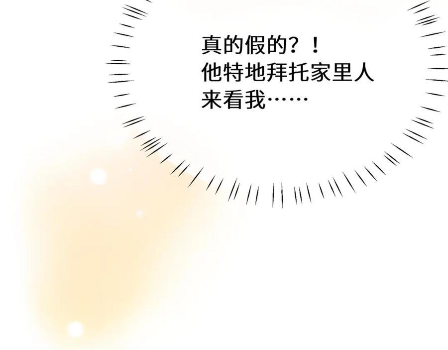 《有本事你再凶一个？》第14话 等我回来 第80页