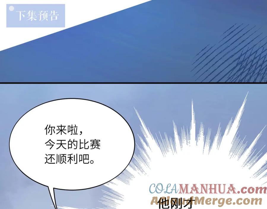 《有本事你再凶一个？》第14话 等我回来 第91页