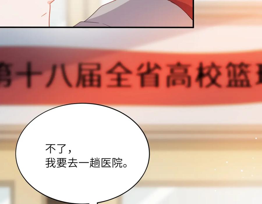 《有本事你再凶一个？》第14话 等我回来 第86页