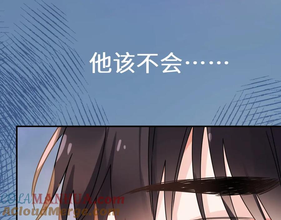 《有本事你再凶一个？》第15话 约会预定 第25页