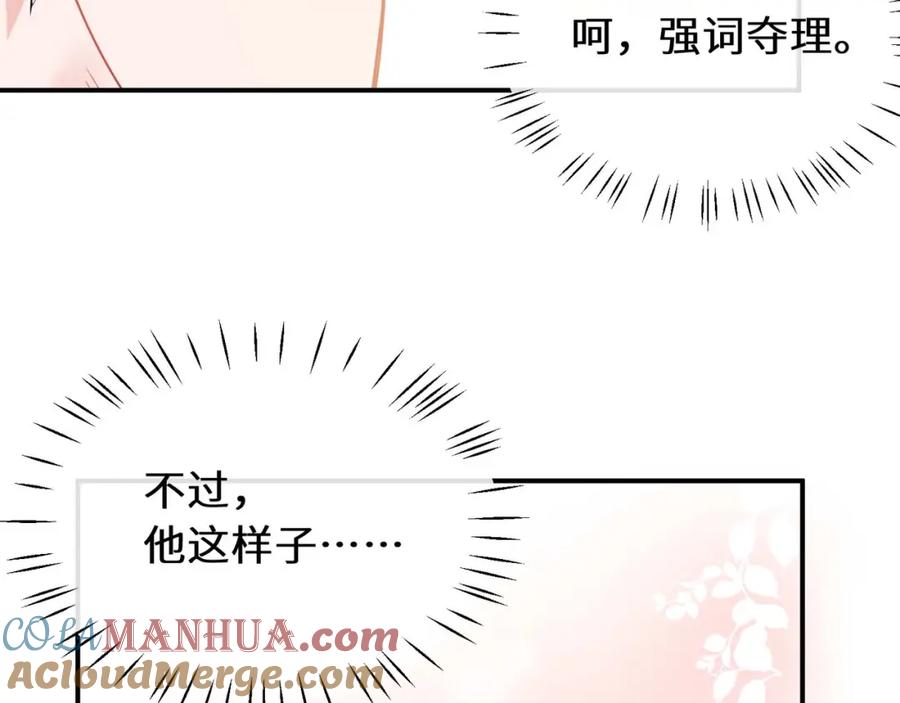 《有本事你再凶一个？》第15话 约会预定 第85页