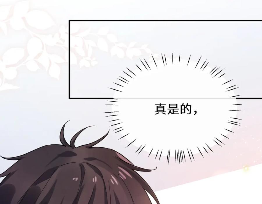《有本事你再凶一个？》第15话 约会预定 第78页