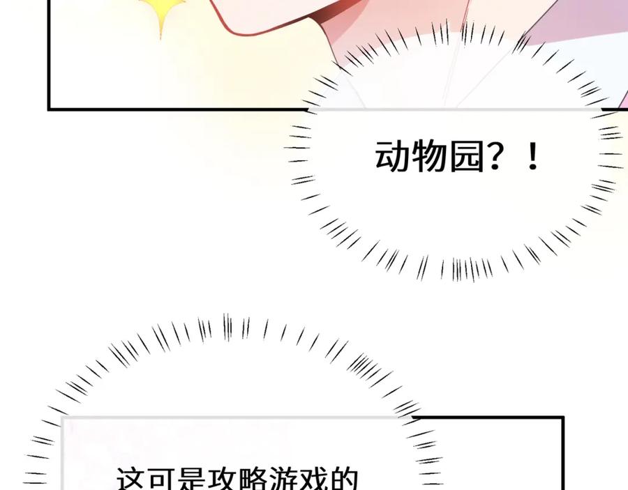 《有本事你再凶一个？》第15话 约会预定 第53页