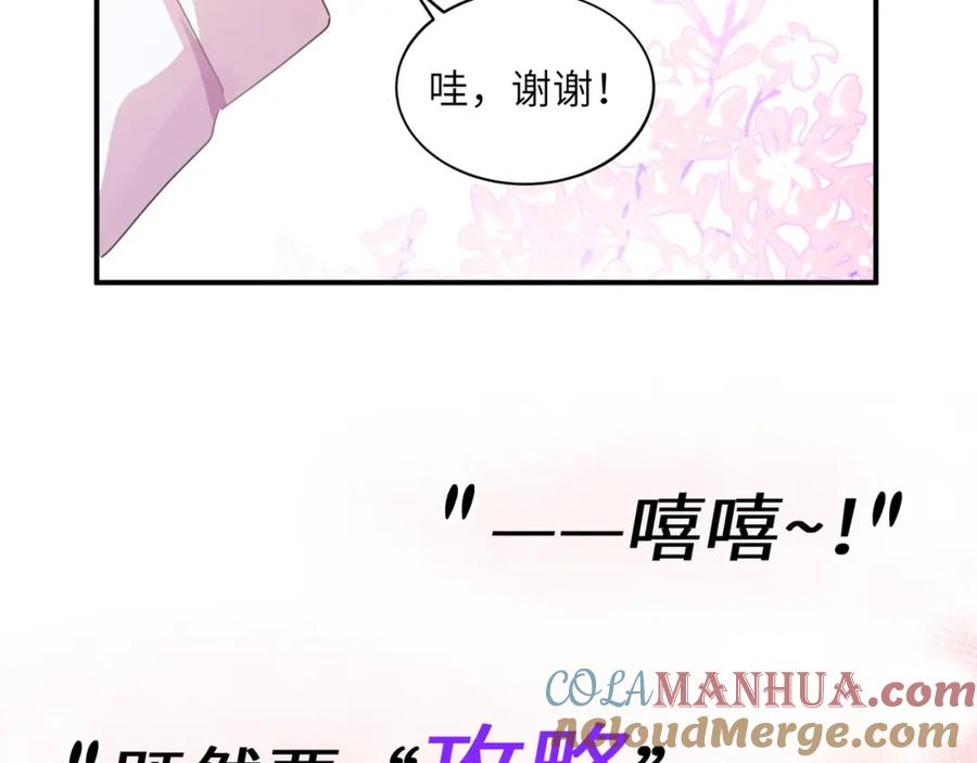 《有本事你再凶一个？》第15话 约会预定 第55页