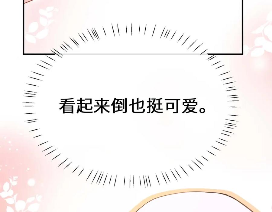 《有本事你再凶一个？》第15话 约会预定 第87页
