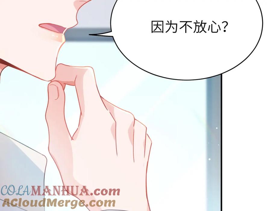 《有本事你再凶一个？》第15话 约会预定 第10页