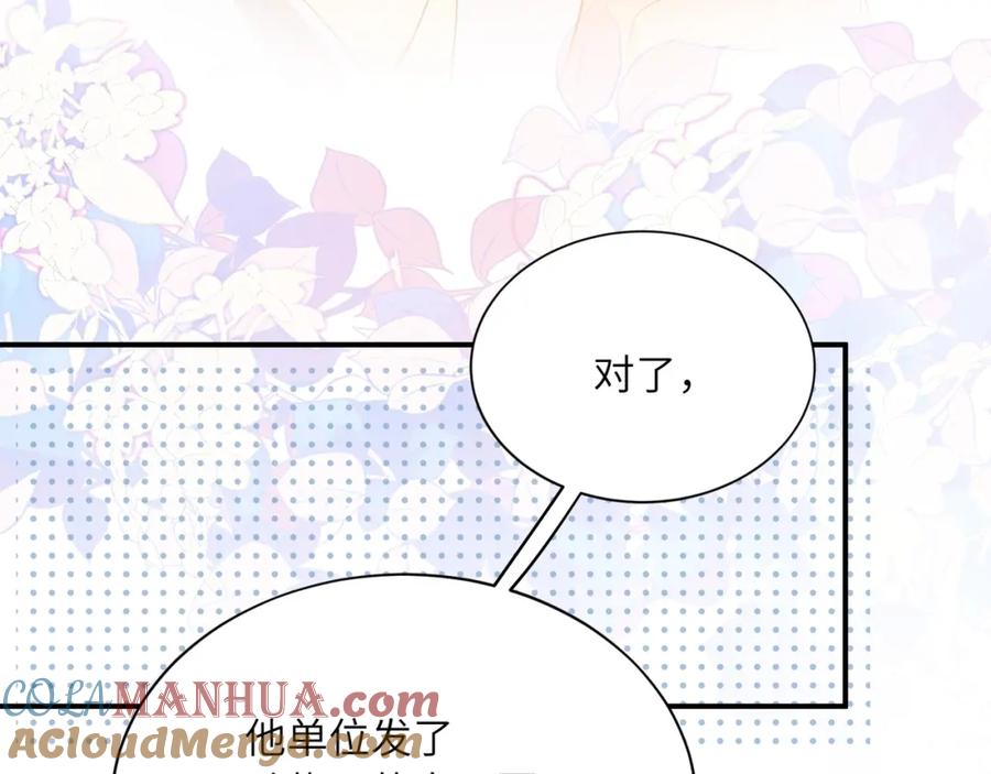 《有本事你再凶一个？》第15话 约会预定 第46页