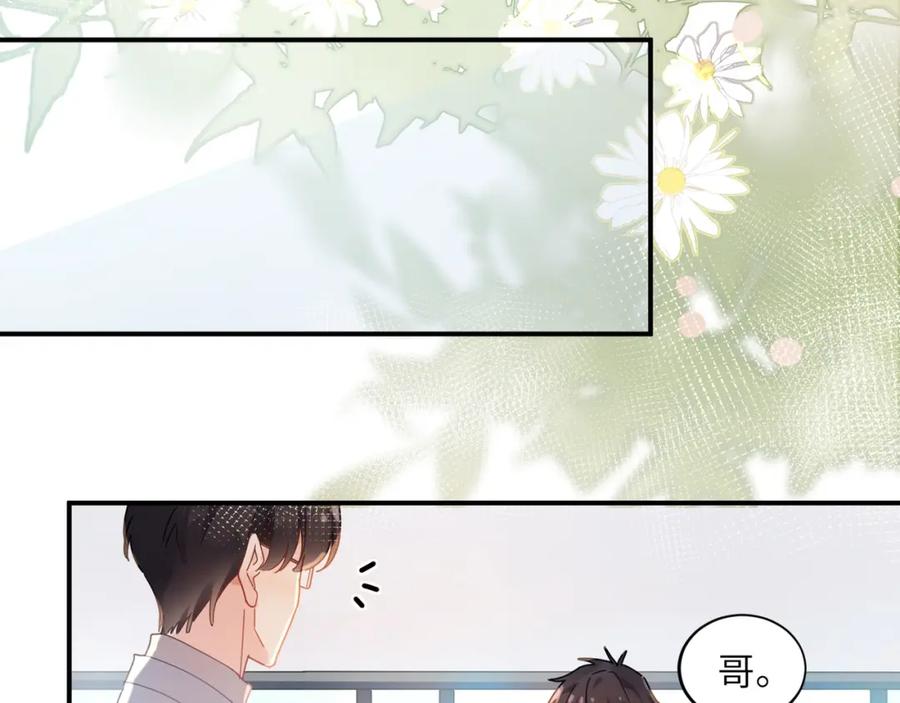《有本事你再凶一个？》第15话 约会预定 第17页