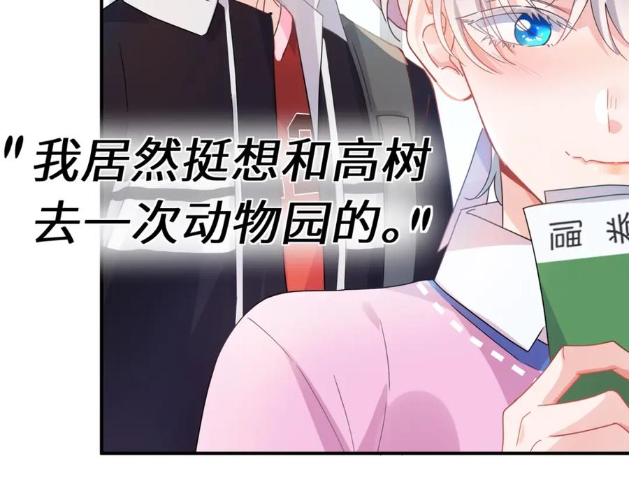《有本事你再凶一个？》第15话 约会预定 第62页