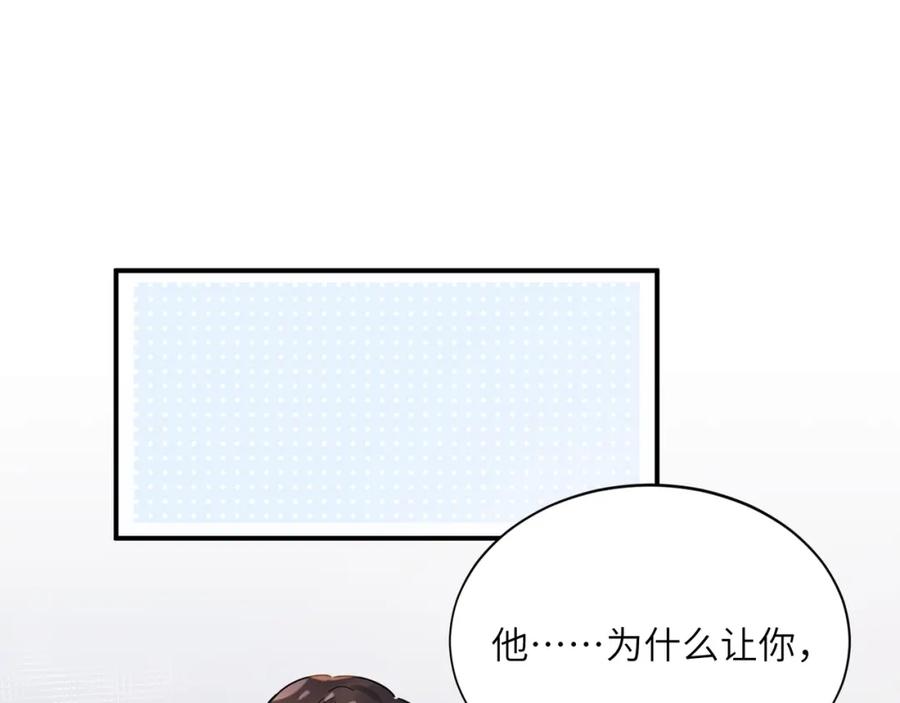《有本事你再凶一个？》第15话 约会预定 第5页