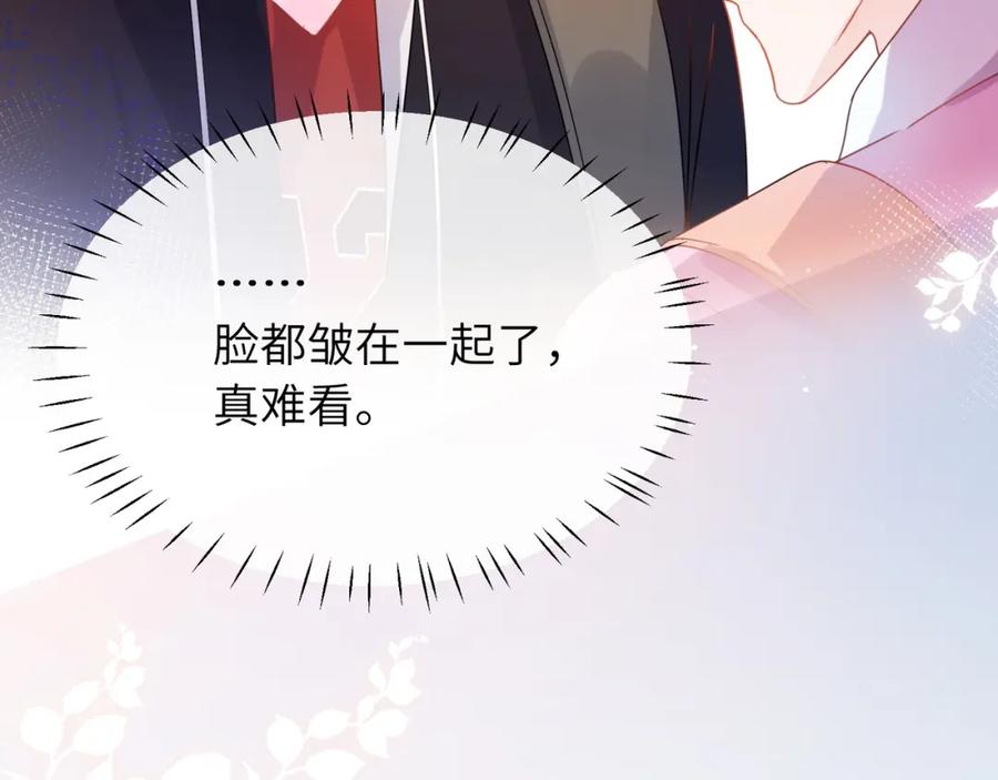 《有本事你再凶一个？》第15话 约会预定 第80页