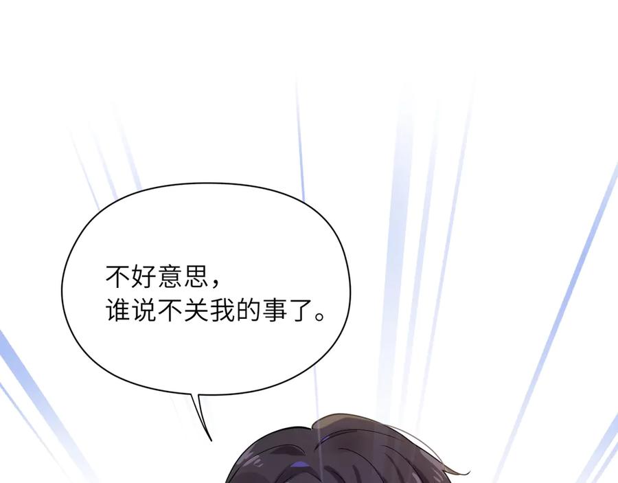 《有本事你再凶一个？》第10话 跟我走一趟吧 第82页