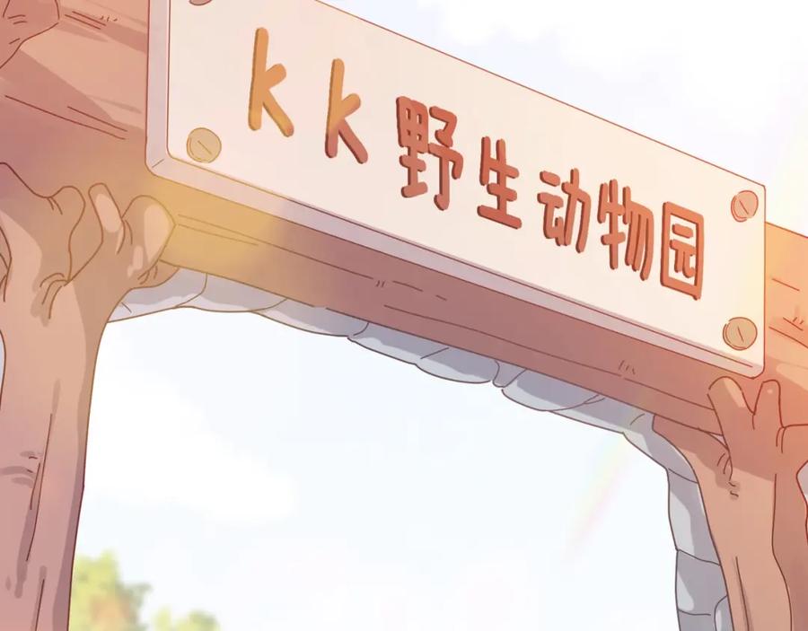《有本事你再凶一个？》第16话 动物园约会 第29页