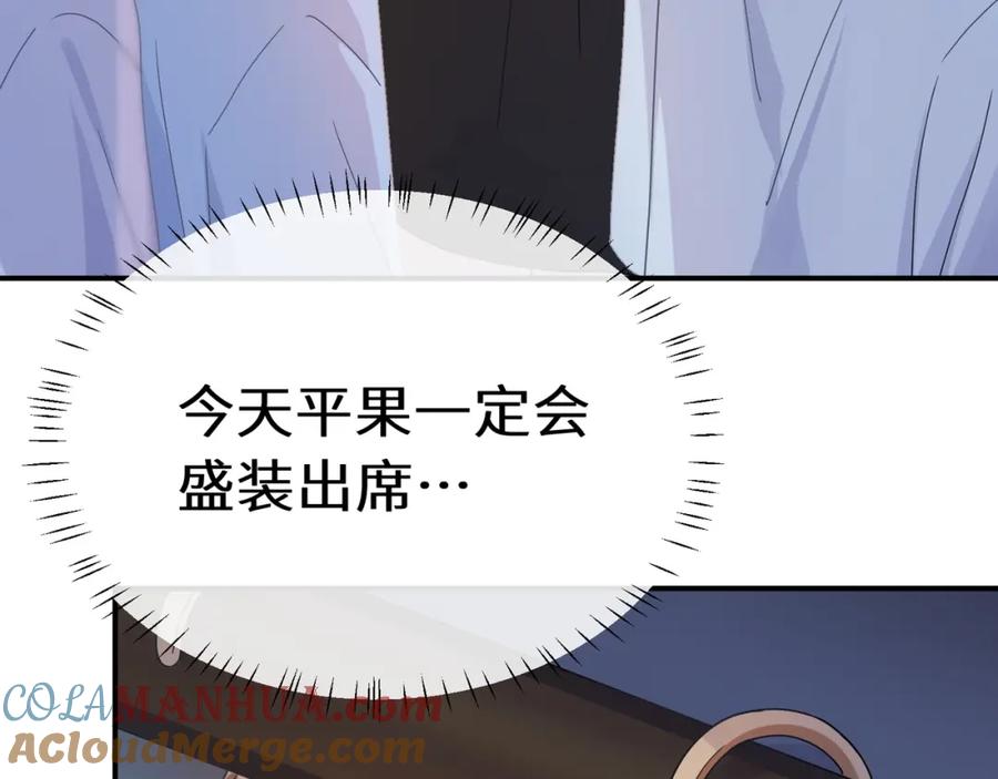 《有本事你再凶一个？》第16话 动物园约会 第25页