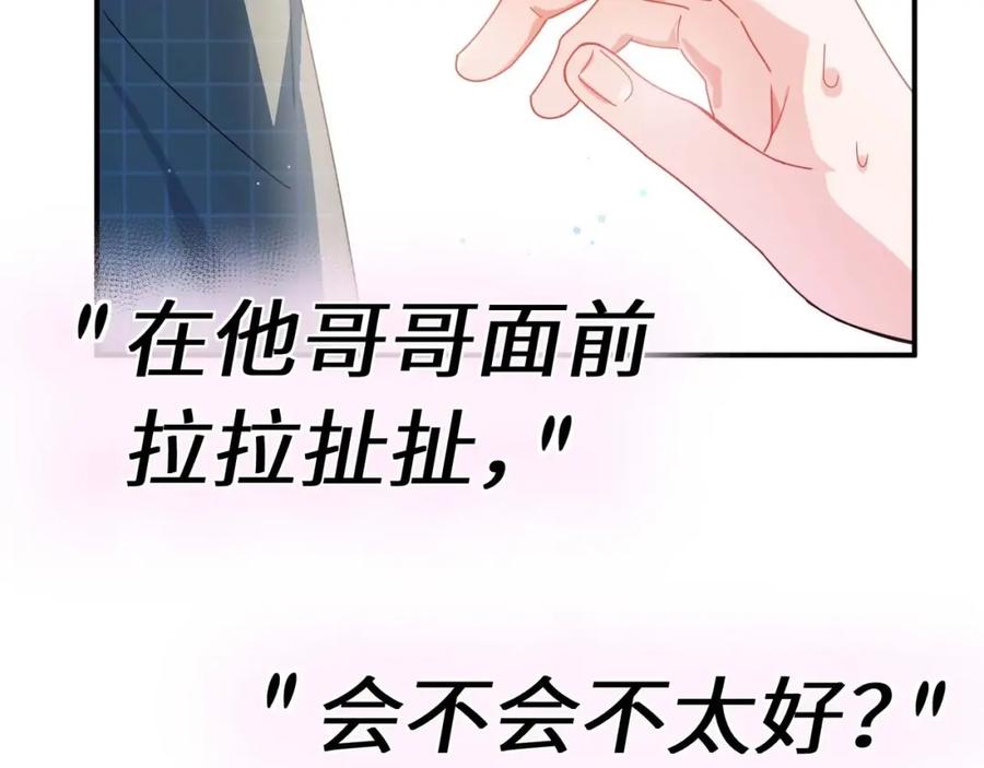 《有本事你再凶一个？》第16话 动物园约会 第93页
