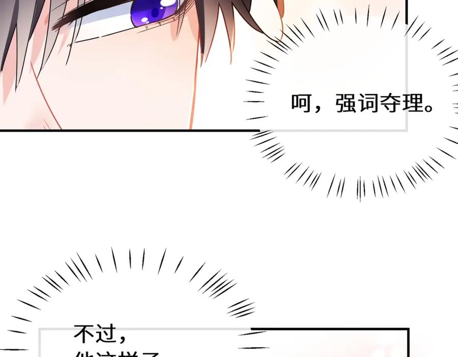 《有本事你再凶一个？》第16话 动物园约会 第66页