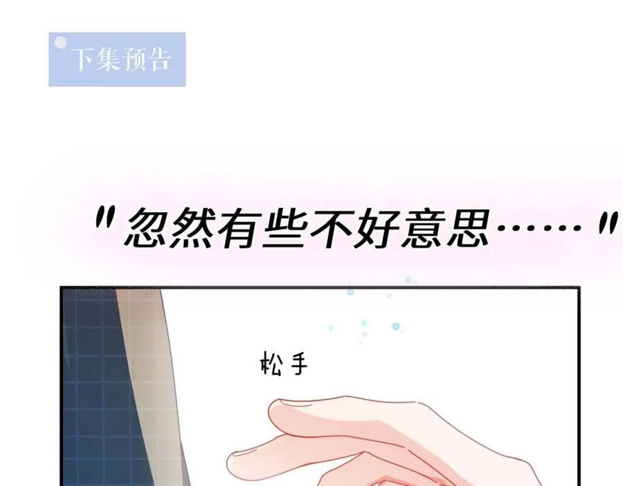 《有本事你再凶一个？》第16话 动物园约会 第92页