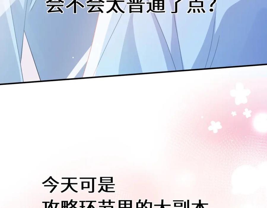 《有本事你再凶一个？》第16话 动物园约会 第11页