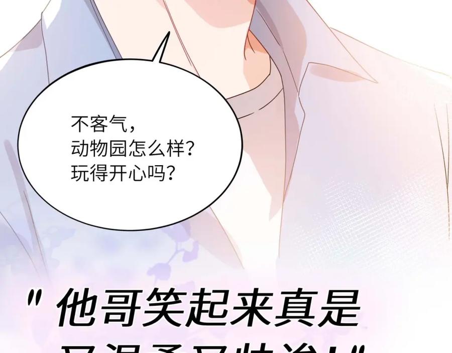 《有本事你再凶一个？》第16话 动物园约会 第98页